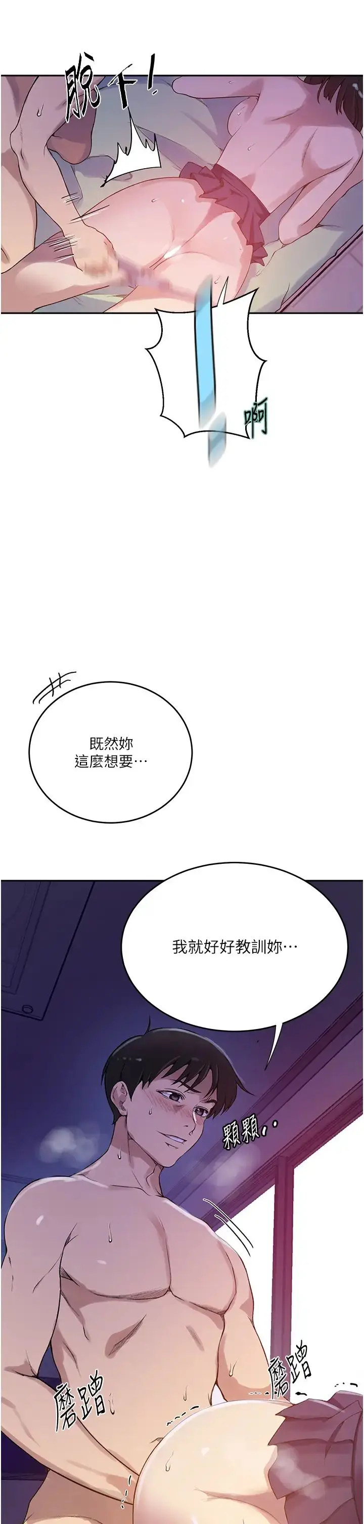 漫画《秘密教学》第204话第21张图