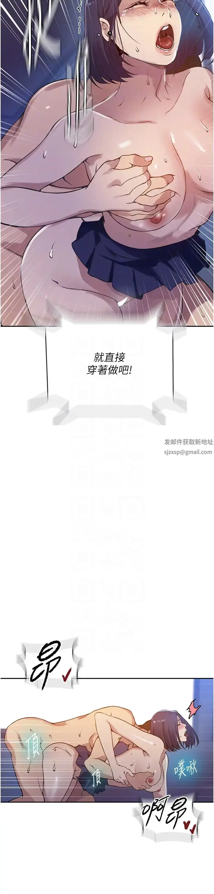 漫画《秘密教学》第204话第24张图