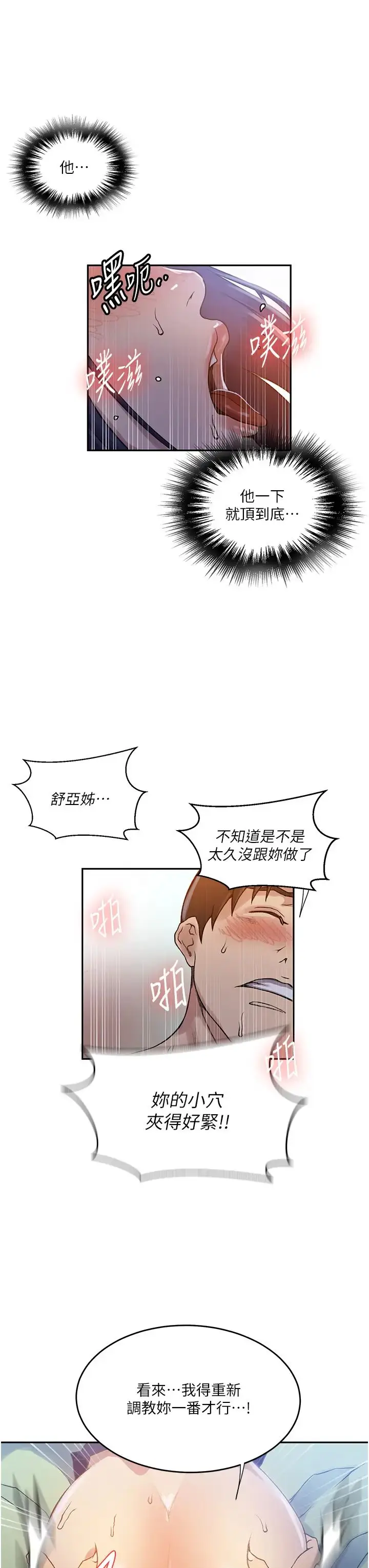 漫画《秘密教学》第204话第25张图