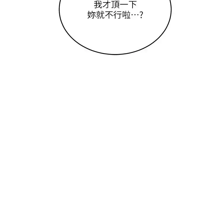 漫画《秘密教学》第204话第27张图