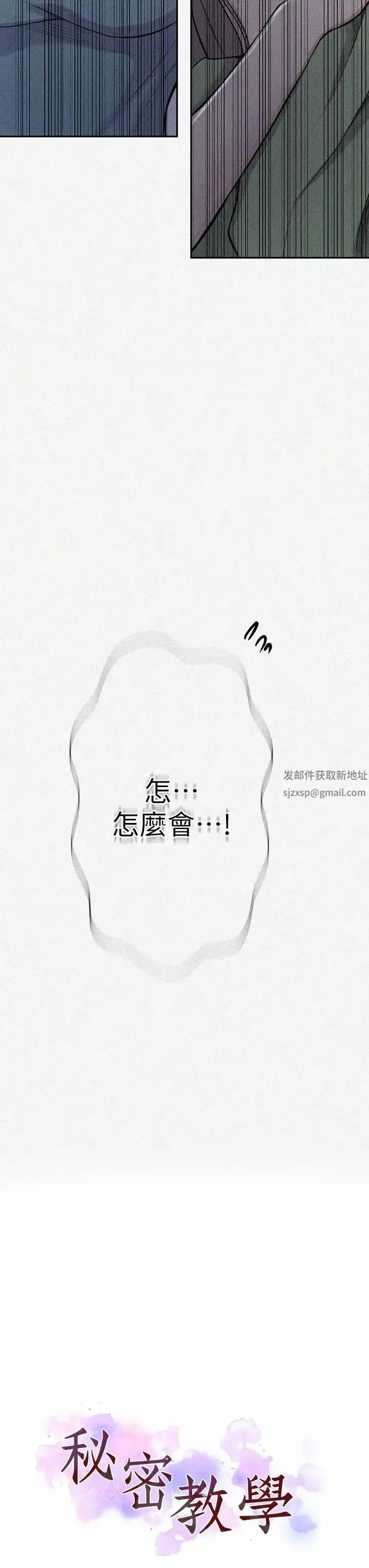 漫画《秘密教学》第204话第3张图