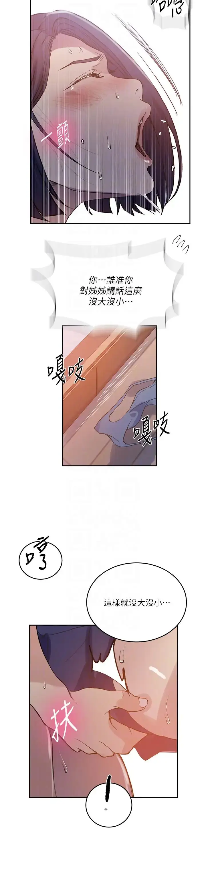 漫画《秘密教学》第204话第30张图