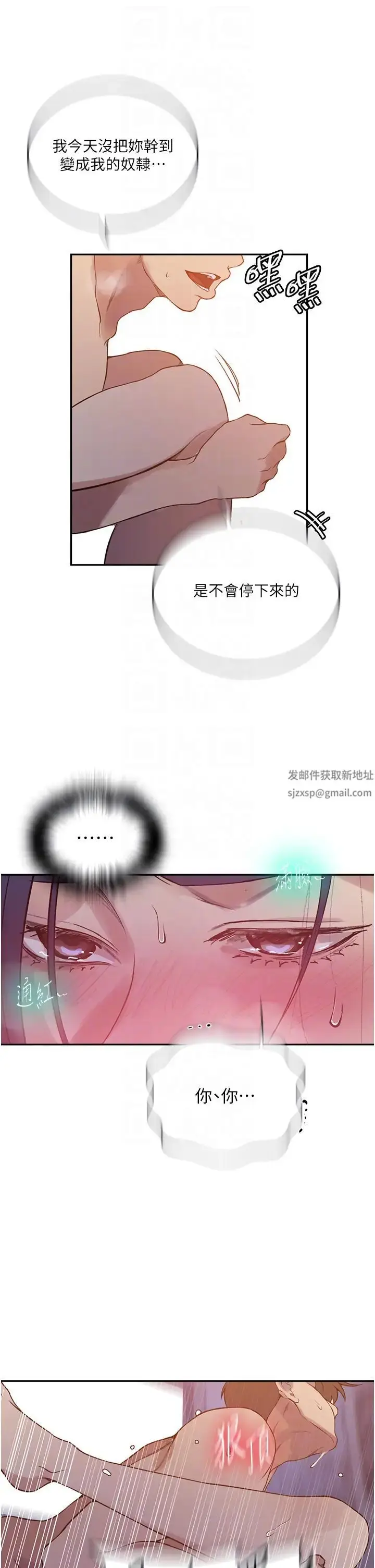 漫画《秘密教学》第204话第32张图