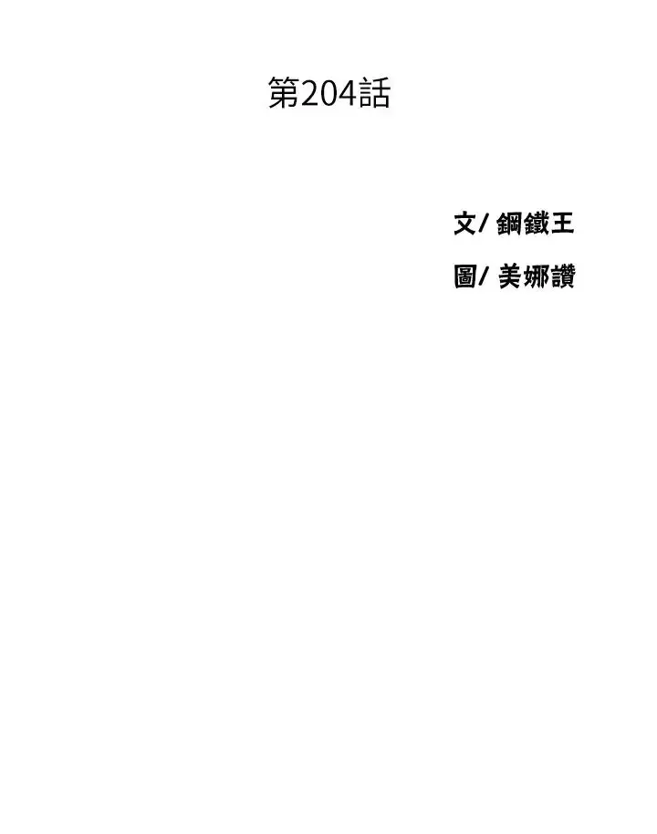 漫画《秘密教学》第204话第4张图