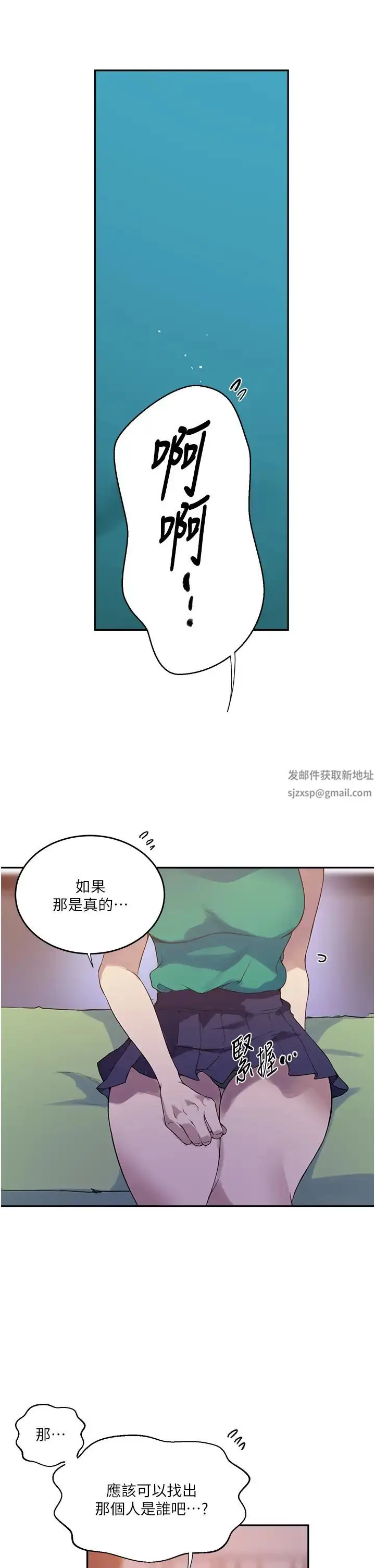 漫画《秘密教学》第204话第5张图
