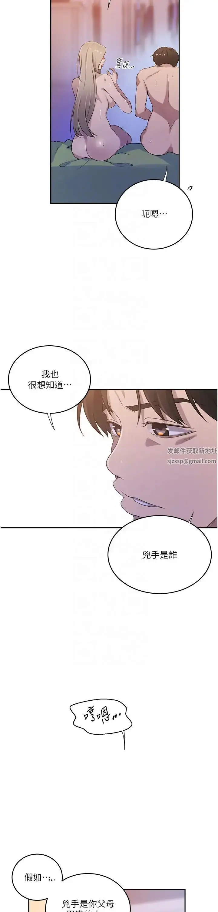 漫画《秘密教学》第204话第6张图
