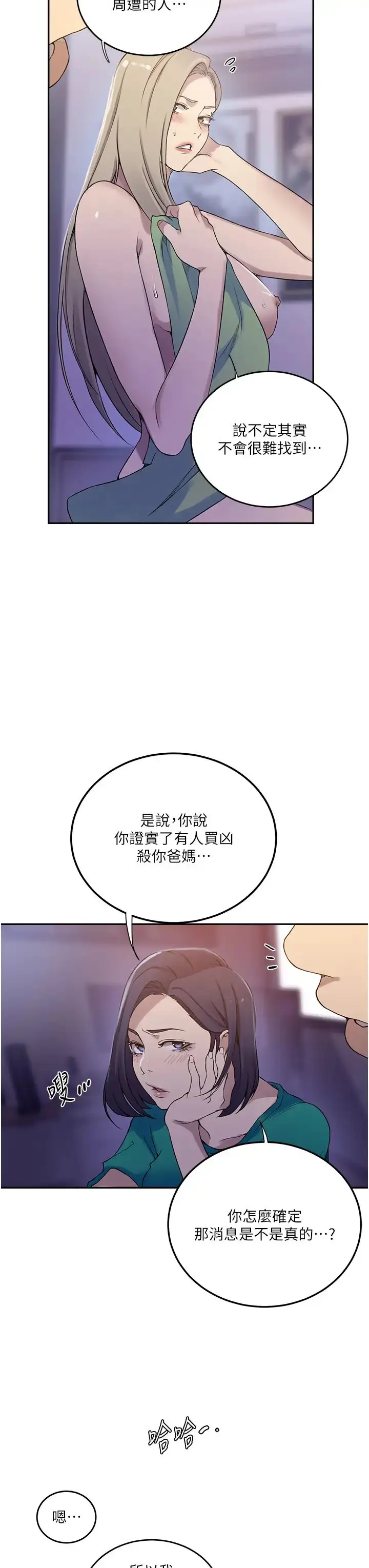 漫画《秘密教学》第204话第7张图