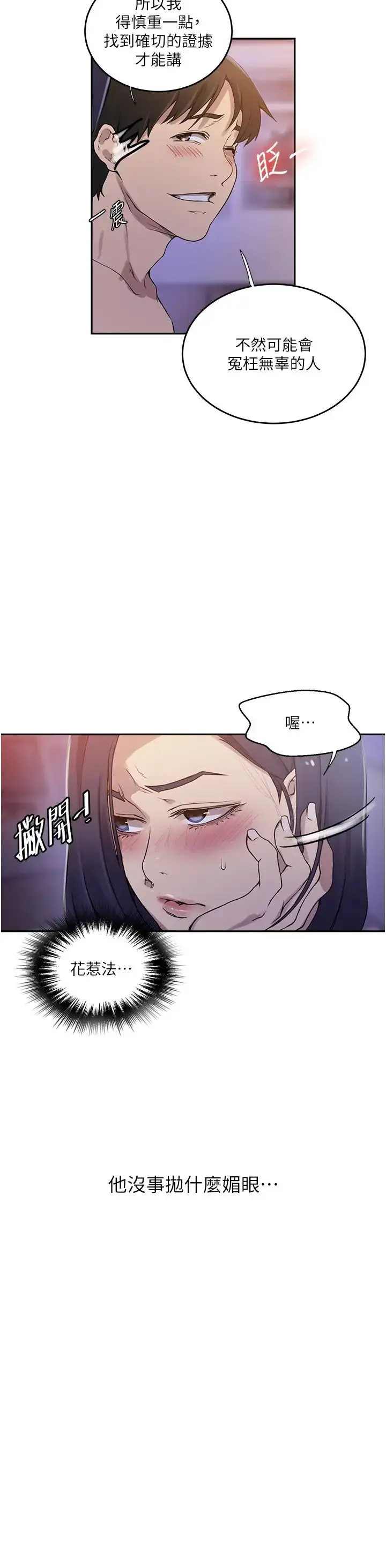 漫画《秘密教学》第204话第8张图