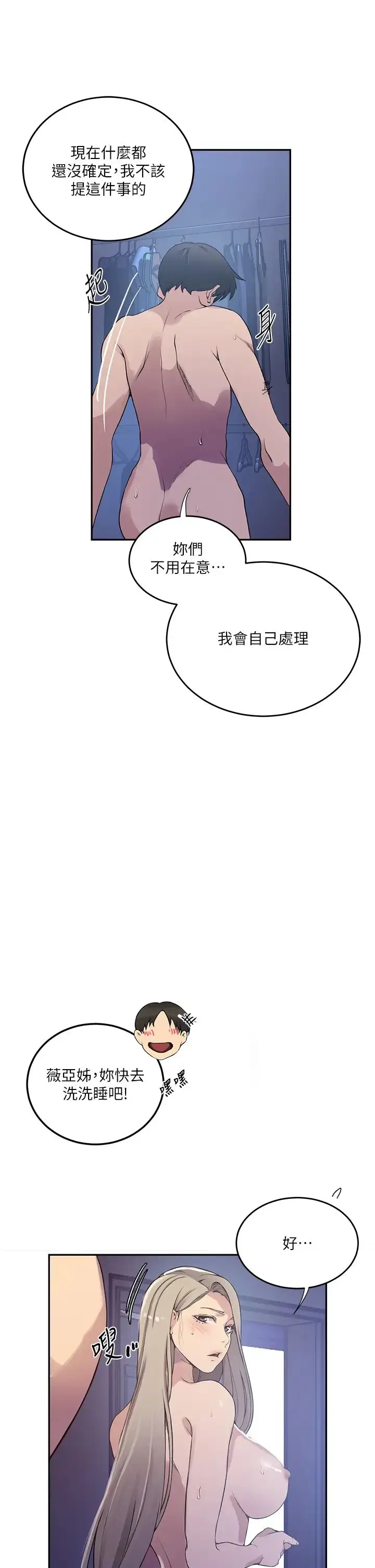 漫画《秘密教学》第204话第9张图