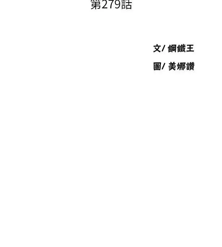漫画《秘密教学》第279话第11张图
