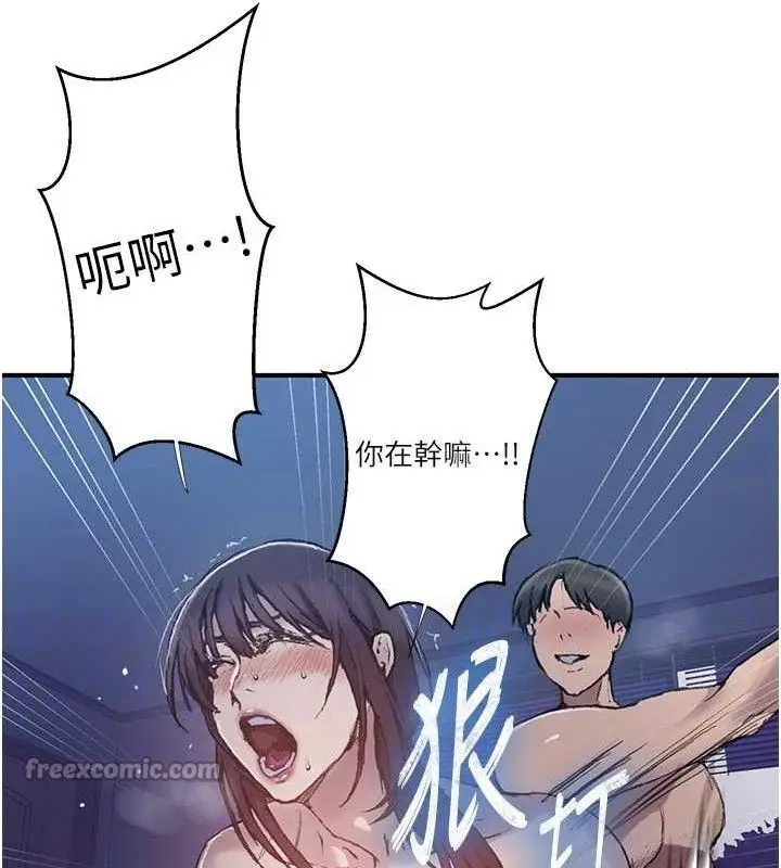 漫画《秘密教学》第279话第15张图