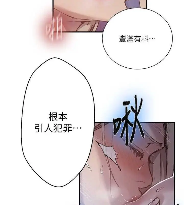 漫画《秘密教学》第279话第19张图