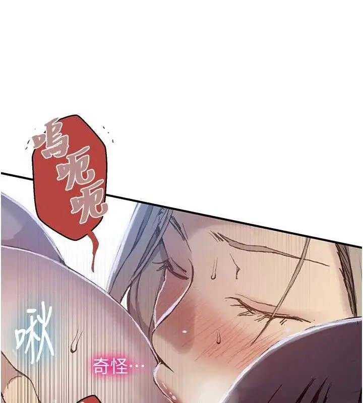 漫画《秘密教学》第279话第23张图