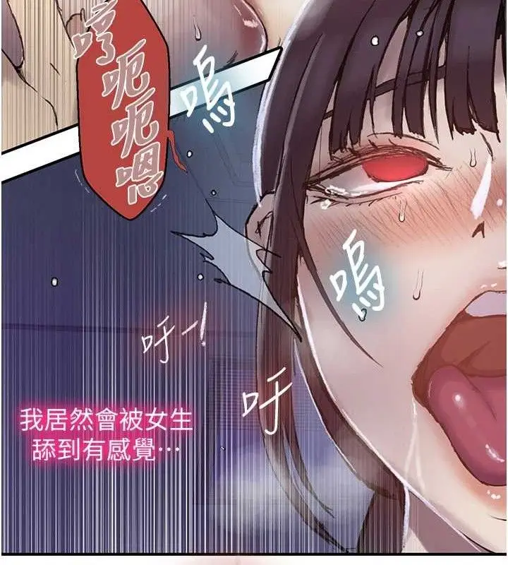 漫画《秘密教学》第279话第24张图
