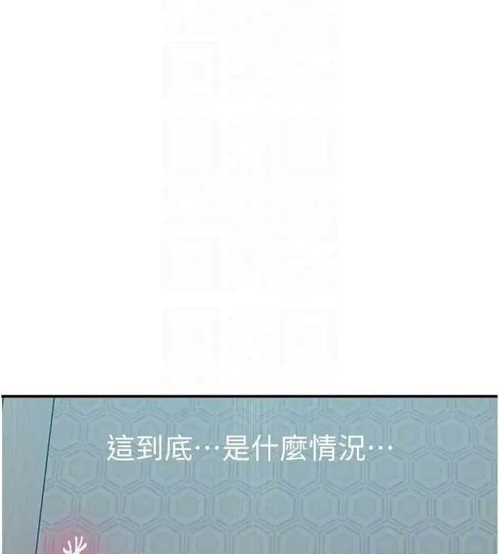 漫画《秘密教学》第279话第46张图