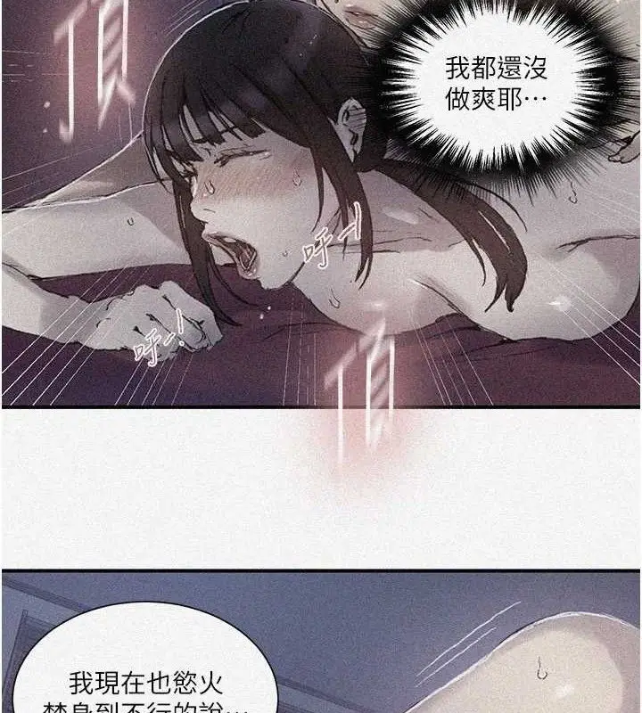 漫画《秘密教学》第279话第5张图