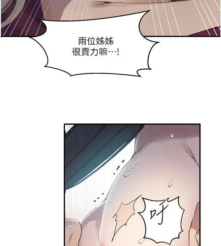 漫画《秘密教学》第279话第58张图