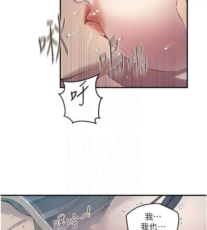 漫画《秘密教学》第279话第59张图