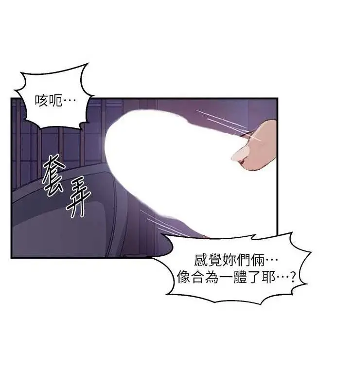 漫画《秘密教学》第279话第73张图