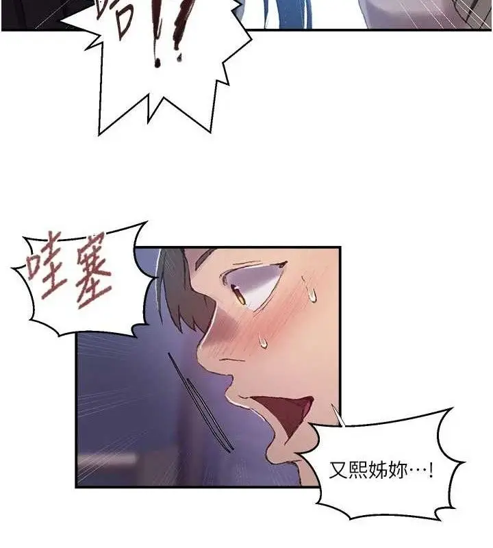 漫画《秘密教学》第279话第79张图