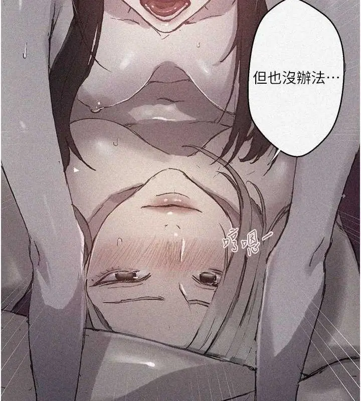 漫画《秘密教学》第279话第8张图