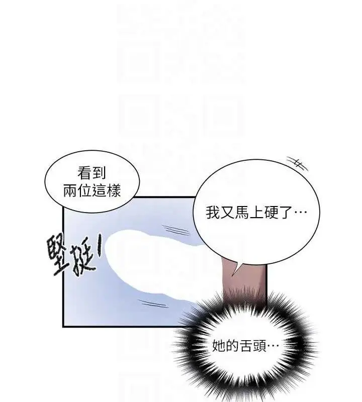 漫画《秘密教学》第279话第82张图