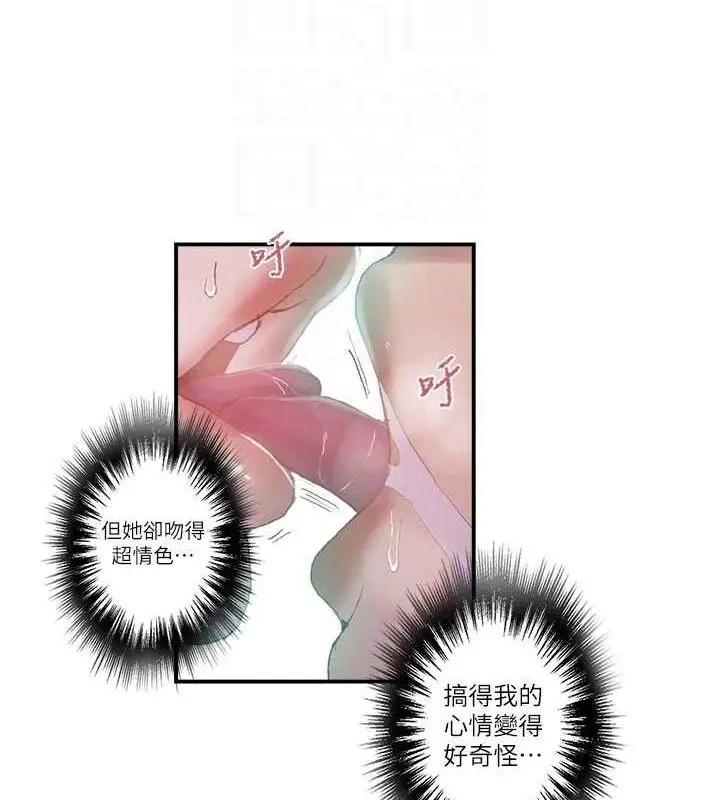 漫画《秘密教学》第279话第84张图