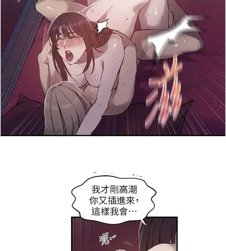 漫画《秘密教学》第279话第86张图