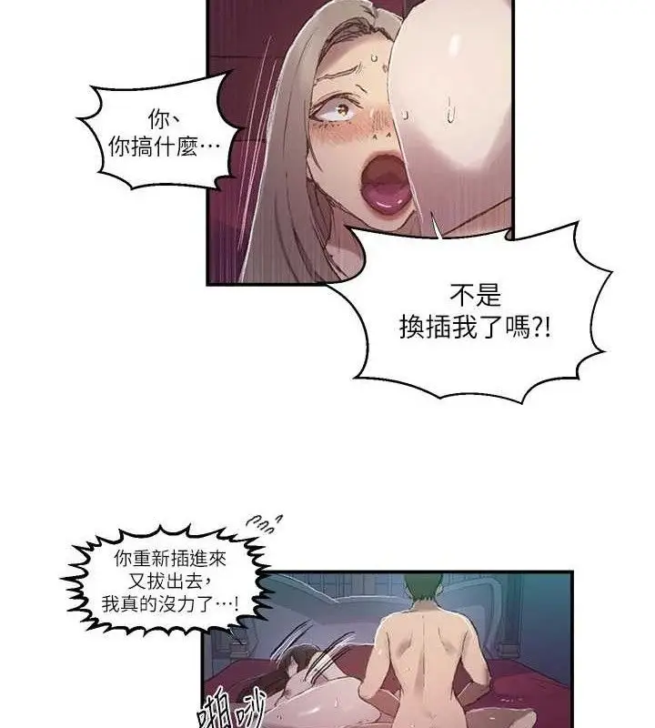 漫画《秘密教学》第279话第87张图