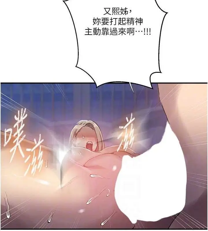 漫画《秘密教学》第279话第89张图