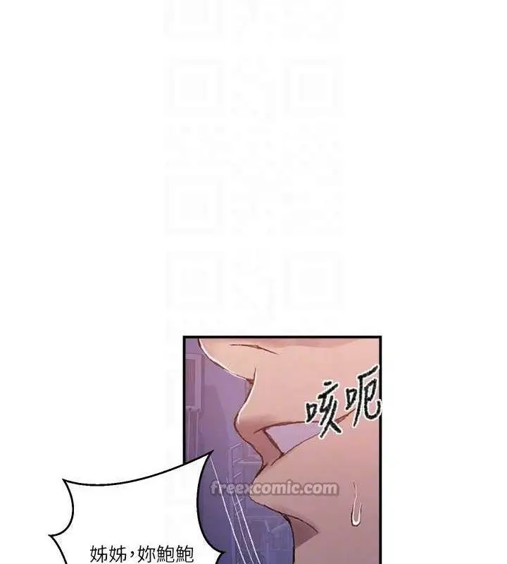 漫画《秘密教学》第279话第90张图