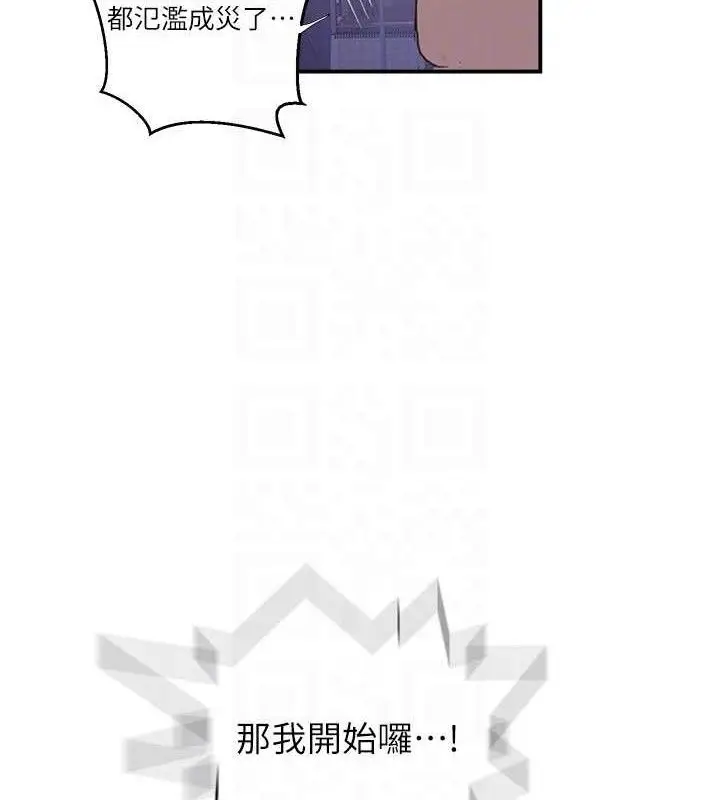 漫画《秘密教学》第279话第91张图