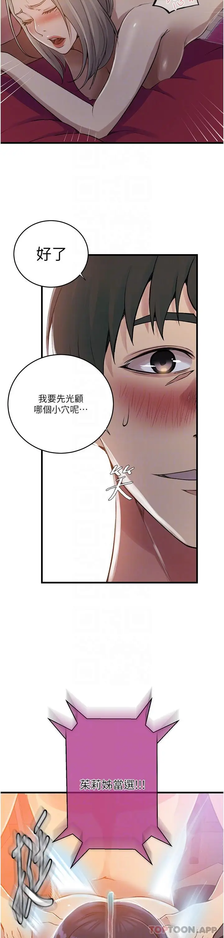 漫画《秘密教学》第180话第14张图