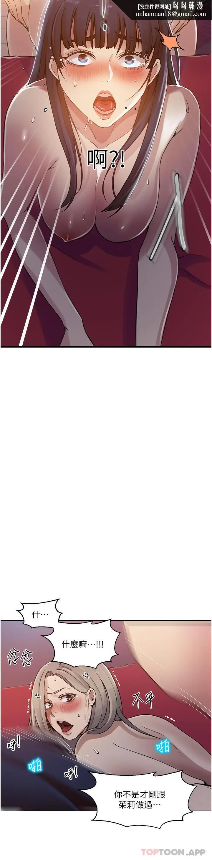 漫画《秘密教学》第180话第15张图
