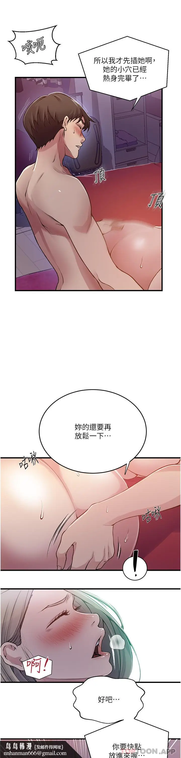 漫画《秘密教学》第180话第16张图