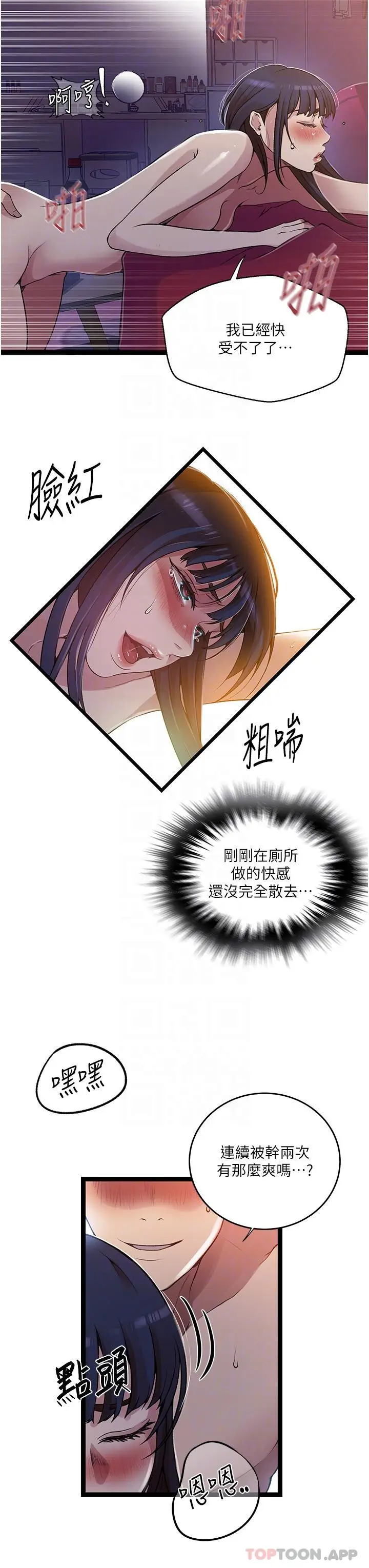 漫画《秘密教学》第180话第18张图