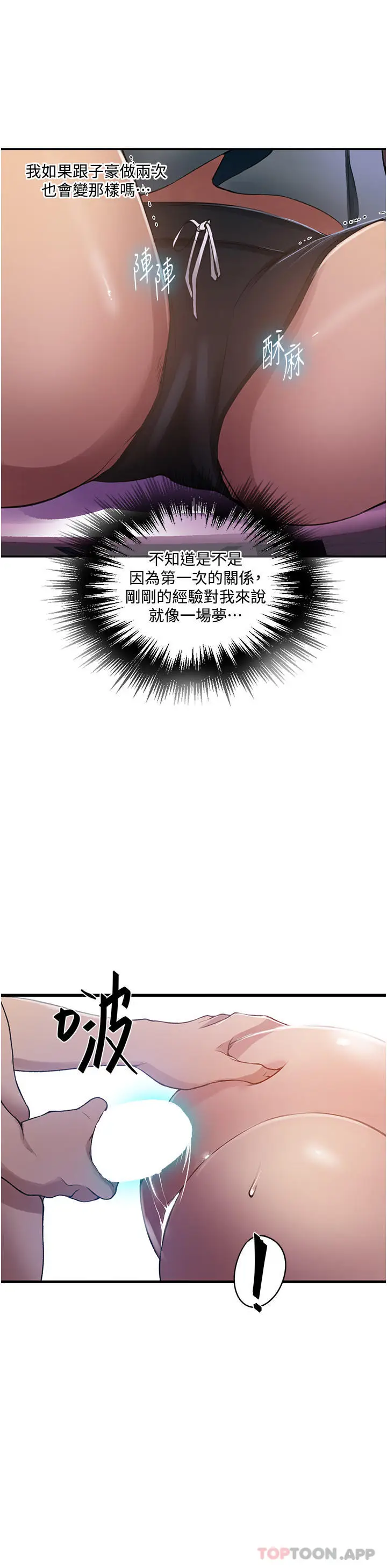 漫画《秘密教学》第180话第20张图