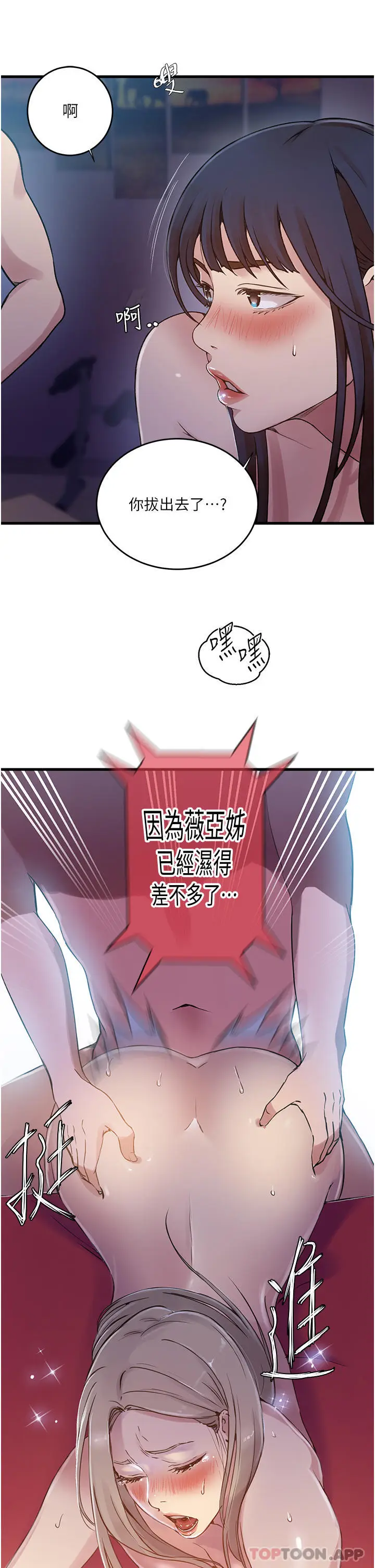 漫画《秘密教学》第180话第21张图