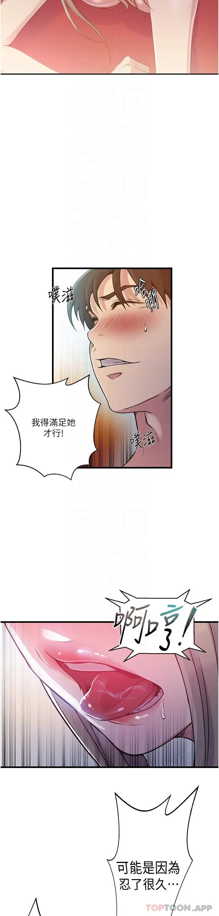 漫画《秘密教学》第180话第22张图
