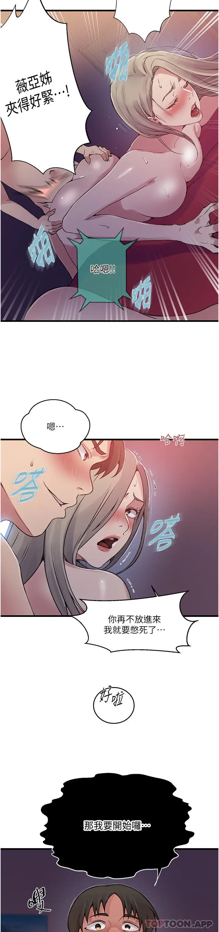 漫画《秘密教学》第180话第23张图