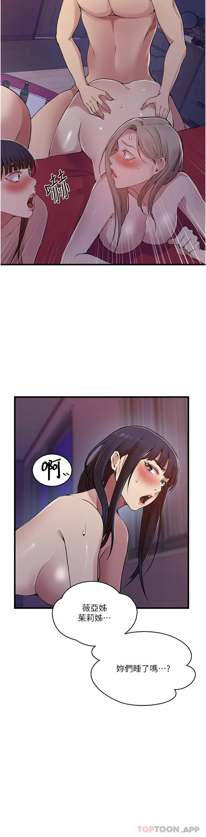 漫画《秘密教学》第180话第25张图