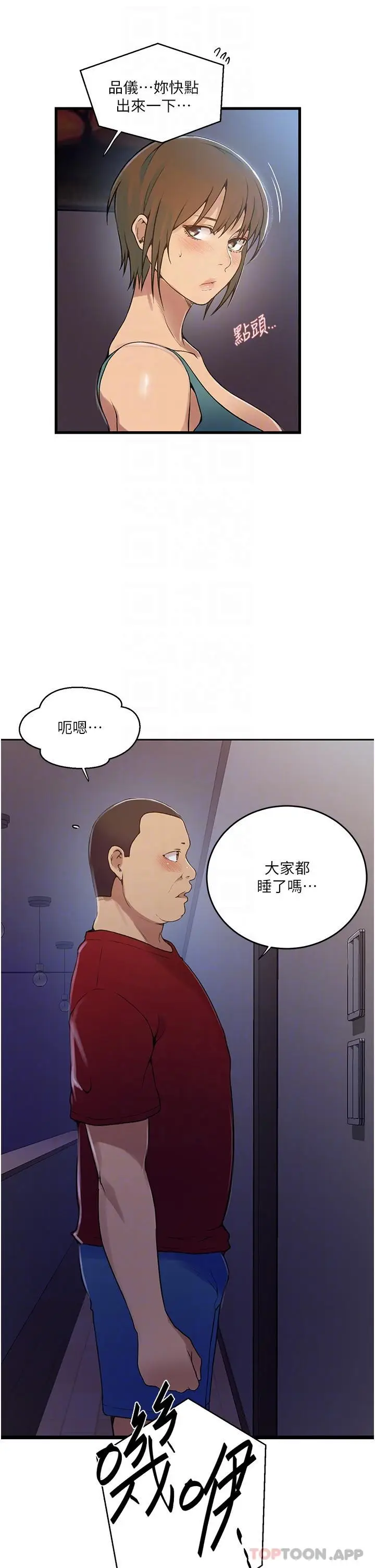 漫画《秘密教学》第180话第26张图