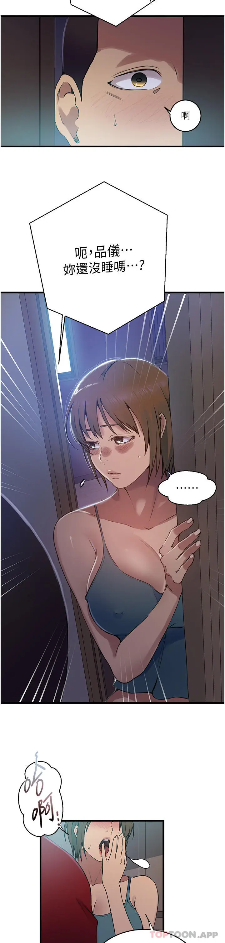 漫画《秘密教学》第180话第27张图