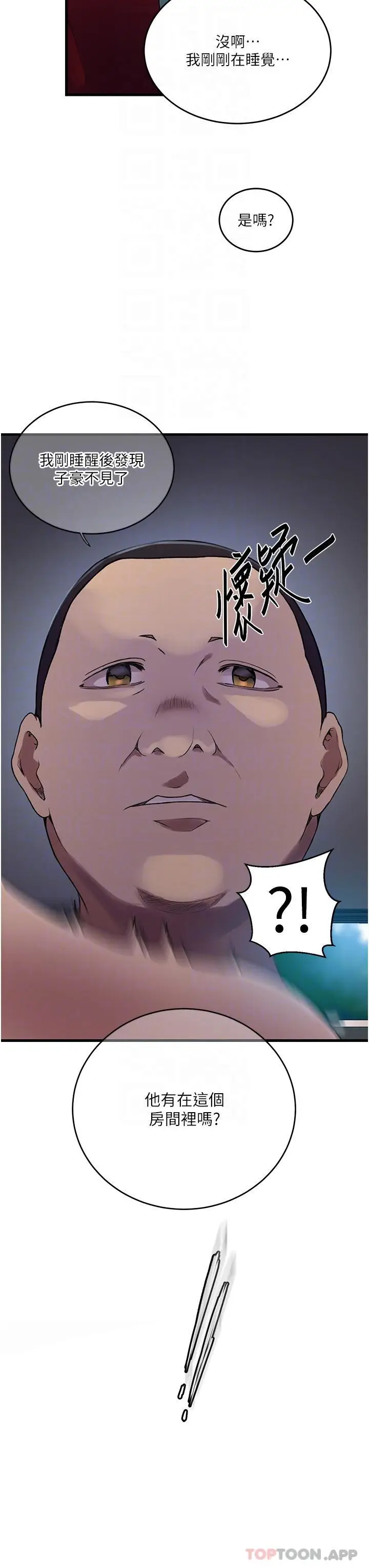 漫画《秘密教学》第180话第28张图