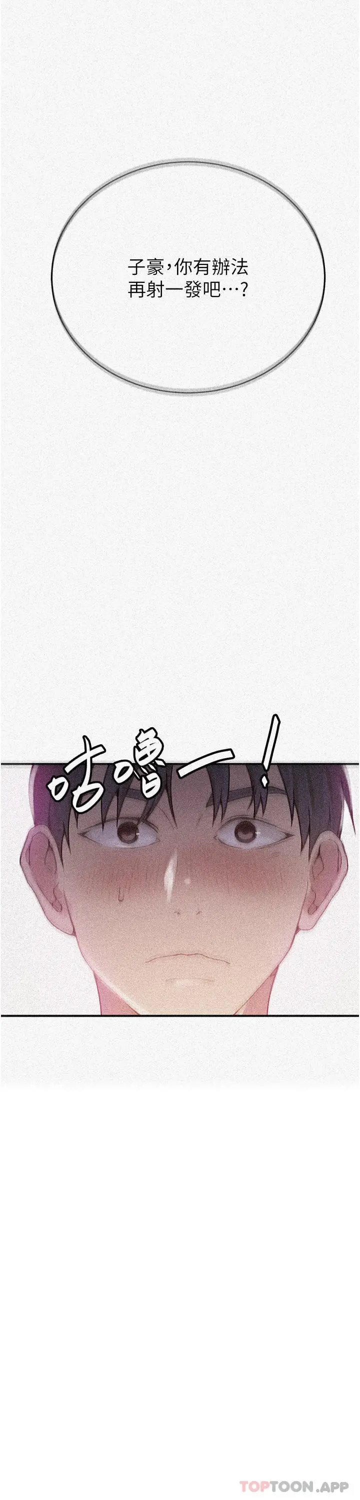 漫画《秘密教学》第180话第3张图