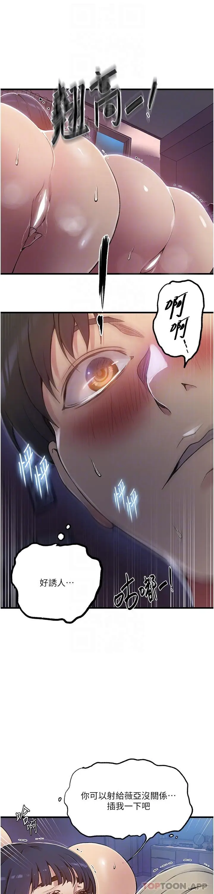 漫画《秘密教学》第180话第6张图
