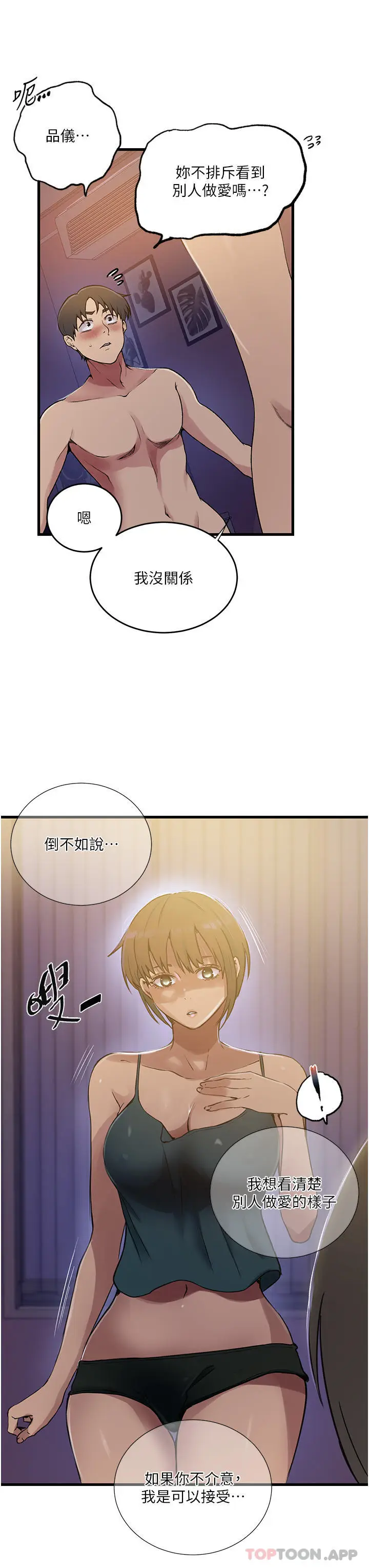 漫画《秘密教学》第180话第8张图
