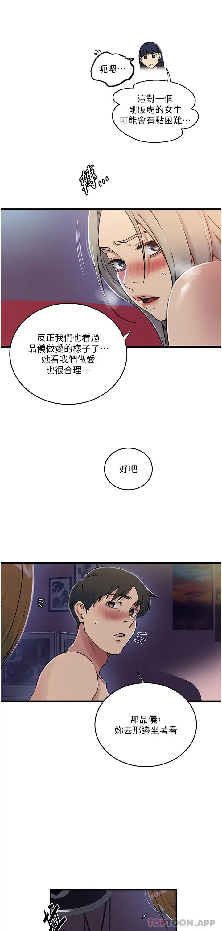 漫画《秘密教学》第180话第9张图