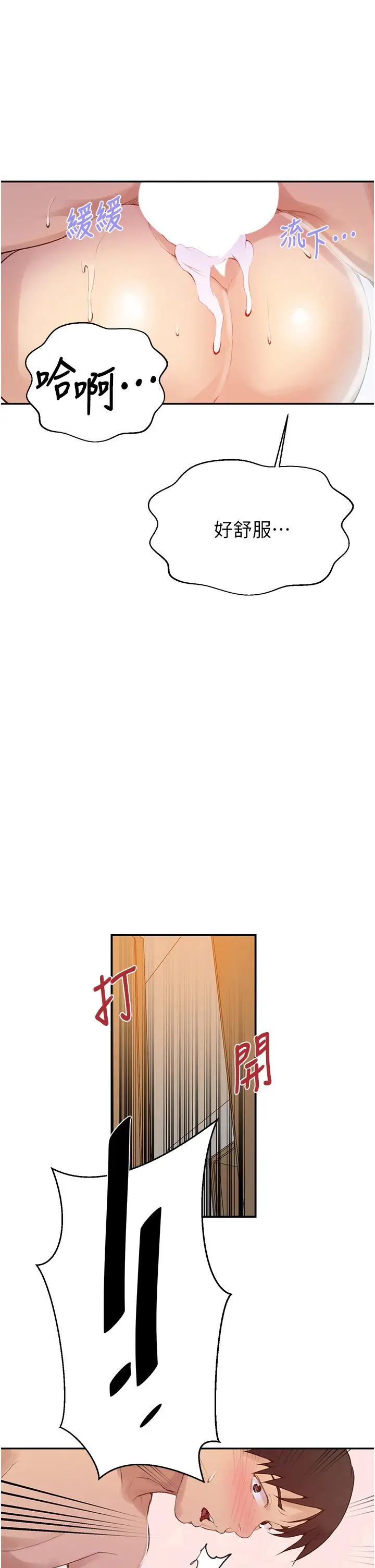 漫画《秘密教学》第138话第11张图
