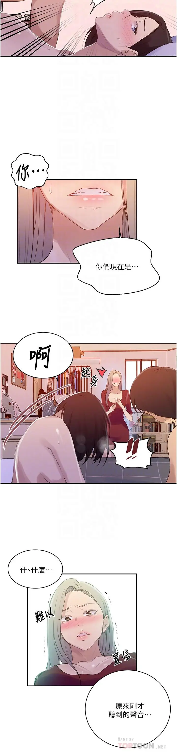 漫画《秘密教学》第138话第12张图